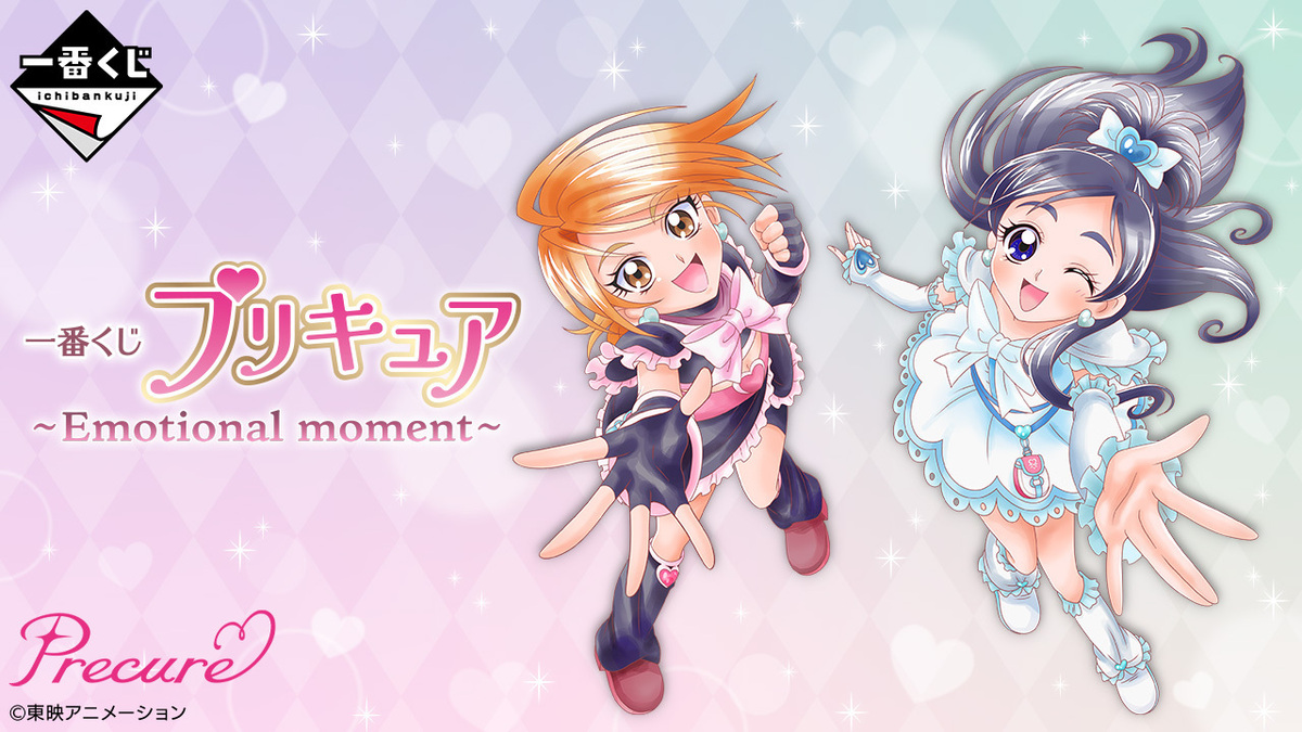 一番くじ プリキュア ～Emotional moment &copy;東映アニメーション