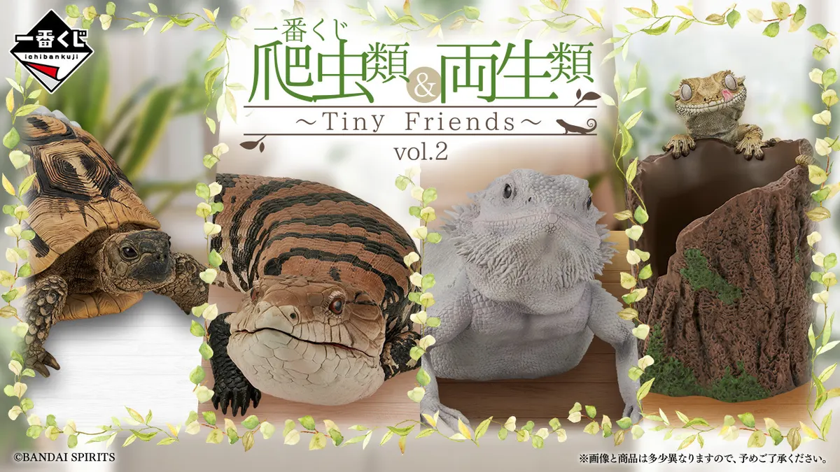 一番くじ　爬虫類＆両生類　B賞C賞　フィギュア 爬虫類＆両生類～Tiny Friends～vol.2】爬虫類・両生類好き必見！担当
